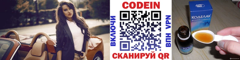 Codein напиток Lean (лин)  Белинский 
